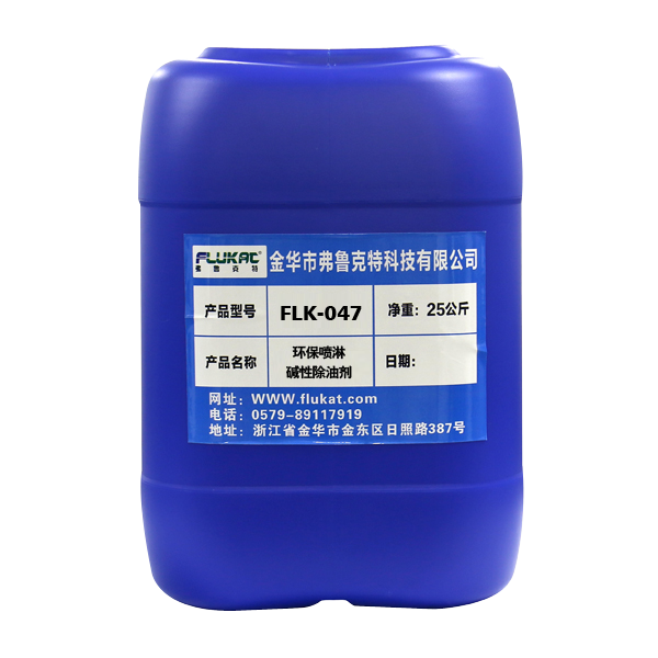 環保噴淋堿性除油劑