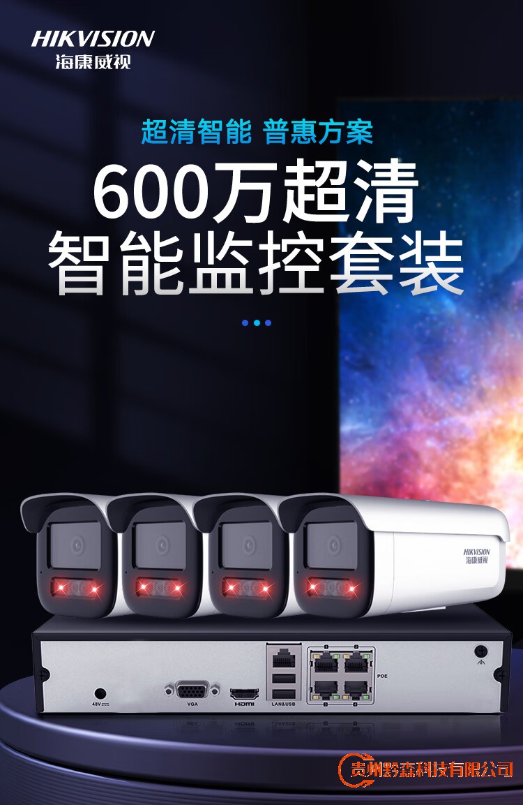海康威視監控器攝像頭套裝全套設備400萬超高清紅外夜視室外防水poe網線供電可錄音3T硬盤DS-2CD3T46WDV2-L5