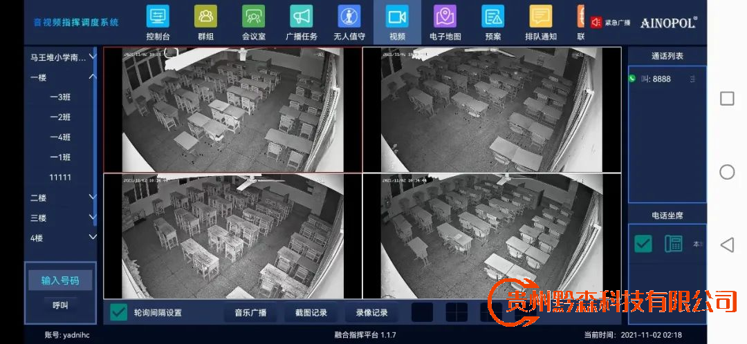 貴陽監控安裝,校園監控安裝,校園聯動廣播、光纖入戶、電子班牌、在線巡課、監控回放、呼叫對講。