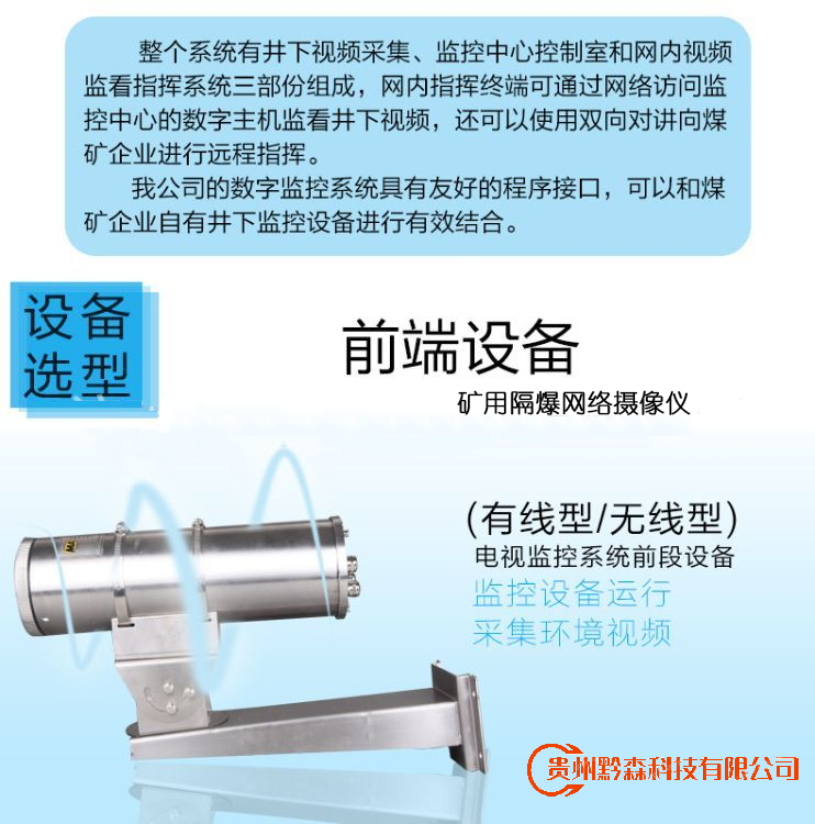 北京監控安裝,北京安裝監控,監控安裝,煤礦安裝監控,防爆監控安裝