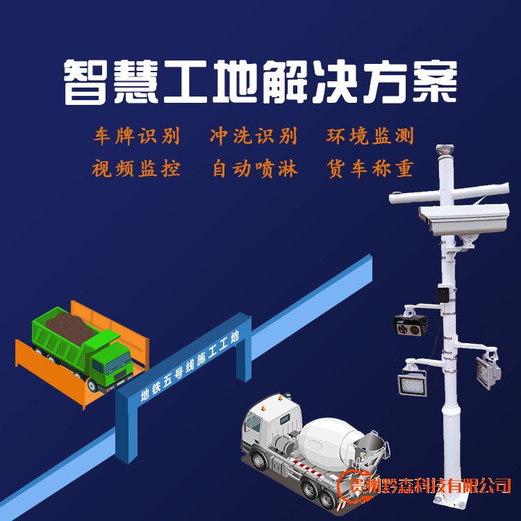 貴陽監控安裝,貴陽安裝監控,監控安裝,智慧工地